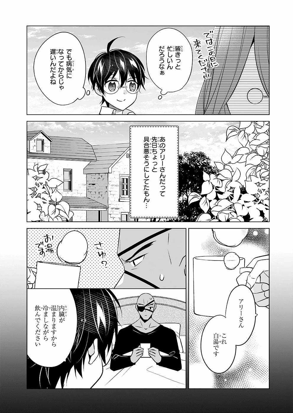 Saikyou no Kanteishi tte Dare no koto? ~Manpuku gohan de Isekai Seikatsu~ - Chapter 40 - Page 4